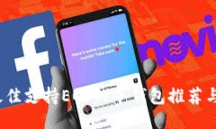 2023年最佳支持EOS的冷钱包