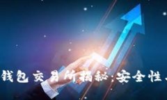 2023年冷钱包交易所揭秘：