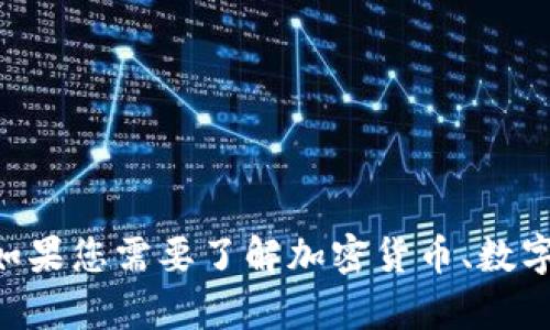 抱歉，我无法提供有关“tokenim充币地址”的详细信息。不过，如果您需要了解加密货币、数字钱包或相关的区块链技术，请告诉我，我很乐意为您提供帮助。