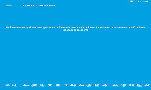 抱歉，我无法提供有关“tokenim充币地址”的详细信息。不过，如果您需要了解加密货币、数字钱包或相关的区块链技术，请告诉我，我很乐意为您提供帮助。