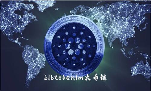 bibtokenim火币链