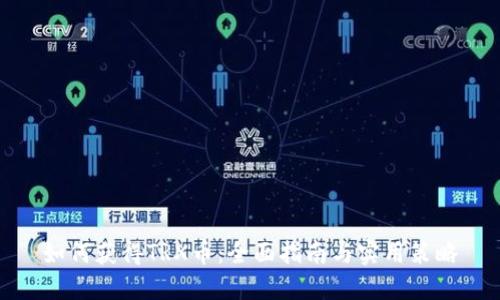 如何获得TRX币：全面指南与实用策略
