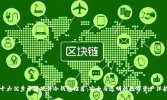 十大优秀开源硬件冷钱包推荐：安全与透明的数