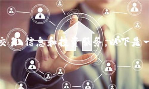 在现代数字经济中，虚拟币（加密货币）的网站层出不穷，为用户提供了丰富的交易、信息和投资服务。以下是一个关于虚拟币网站的优秀和相应的关键词，以及详细介绍和相关问题的结构。

虚拟币网站推荐：2023年值得关注的交易平台与信息源