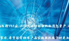   bii如何将冷钱包中的加密货币安全提现到YBF平台