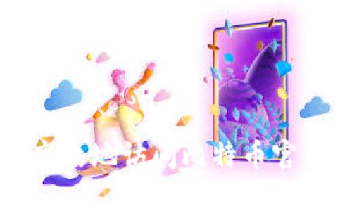 如何安全高效地访问比特币官网登录入口