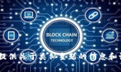 在此平台无法展示特定应用程序的内容，例如“