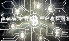 冷钱包授权码是指在加密货币或数字资产存储中