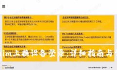 如何在Tokenim上换设备登录：详细指南与常见问题