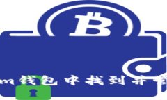 如何在Tokenim钱包中找到并管理您的交易号