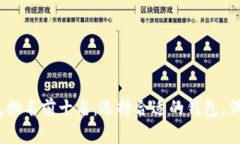 2023年数字货币钱包排名前十名：选择合适的钱包