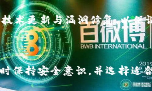 冷钱包是哪个国家的？揭秘冷钱包的起源与发展

daozi/daozi

冷钱包, 数字货币, 加密资产, 钱包安全/guanjianci

### 冷钱包简介

冷钱包是数字货币领域中一个重要的概念，主要用于存储各种加密资产。与热钱包不同，冷钱包不是常常连接互联网，因此被认为是一种更为安全的存储方式。冷钱包主要用于长时间保存大额数字货币，最初源于比特币的早期发展，逐渐成为其他加密资产存储的一种标准方式。 

冷钱包的设计目的是为了解决数字货币存储中的安全性问题。随着比特币等加密货币的普及，盗窃、黑客攻击等安全问题开始屡见不鲜，因此采用一种与网络隔离的方式来存储加密资产显得尤为重要。 

### 冷钱包的起源

冷钱包的概念最早可以追溯到比特币的创立。比特币于2009年发布，最初其用户大多是技术圈的爱好者，对安全性有着较高的认知。为了保护大量的比特币，用户们开始采用一些非联网的方式存储私钥。最初的冷钱包形式可能只是一些纸质的私钥记录，但随着技术的发展，逐渐衍生出了硬件冷钱包和其他形式的冷存储方式。 

硬件冷钱包设备的引入，让冷钱包的管理和使用变得更加便捷和安全。这些设备能够以离线的方式生成和存储私钥，大大降低了黑客攻击的风险。 

### 冷钱包的分类

#### 1. 硬件钱包

硬件钱包是最常见的冷钱包形式。它们通常是小型设备，能够通过USB接口与计算机连接。硬件钱包内部包含安全芯片，用于生成和存储私钥，且私钥从不离开设备，提供了高度的安全性。目前市场上较为流行的硬件钱包包括Ledger Nano S、Trezor等。

#### 2. 焊接钱包

焊接钱包是一种极其安全的冷钱包形式，用户通过特定的步骤将私钥刻录在物理材料上，例如金属片。这种形式的冷钱包即使遭遇火灾或水灾，也能提供相对较高的安全性。

#### 3. 纸钱包

纸钱包是将私钥和公钥打印在纸上的一种简易形式。这种方式成本较低，但用户需要小心保存纸张，以免丢失或损坏。此外，纸钱包一旦生成后，建议立即进行一次彻底的验证，确保没有被恶意软件截获。

### 冷钱包的使用场景

冷钱包主要适用于以下几种场景：

#### 长期存储

如果用户打算长期持有某种数字货币，不需要频繁交易，那么将其存储在冷钱包中显然更为理想。这种方式能够有效防止因频繁操作而受到的安全威胁。

#### 储备资产

一些机构或个人会将一部分数字货币作为资产储备，冷钱包则是存储这些资产的最佳选择，确保财产安全。

#### 离线交易

在进行某些大额交易时，用户可以通过冷钱包进行私钥签名，生成交易，然后再将该交易发送到网络，这样既能保障资金安全，又能实现高效交易。

### 冷钱包的优势

#### 1. 高安全性

冷钱包由于与互联网隔离，避免了在线存储带来的各种安全隐患。这使得冷钱包成为存储大额数字资产的首选方案。

#### 2. 控制权

通过冷钱包，用户拥有对其资产的完全控制权，私钥不会被任何第三方获取，从而降低了信任风险。

#### 3. 保护心态

了解到冷钱包的安全性，用户更能放心持有和投资数字货币，坐享潜在的资产增值。

### 冷钱包的缺点

#### 1. 使用不便

相对热钱包，冷钱包在日常交易中使用不够便利，因为每次交易都需要物理操作，这在一定程度上降低了用户体验。

#### 2. 丢失风险

冷钱包存在物理丢失的风险。用户如果丢失了硬件钱包，或在纸钱包上记录的私钥遭到破坏，将可能导致资产的永久性丢失。

### 常见问题解答

#### 问题1：冷钱包相对于热钱包的优势在哪里？

冷钱包和热钱包各有其优势，主要体现在安全性和便捷性上。冷钱包由于不进行网络连接，有效降低了被黑客攻击的风险，因此具有较高的安全性。而热钱包则因其在线特性，方便用户进行快速的交易和转账，更适合频繁操作的用户。用户应根据自身的需求，选择适合自己的钱包形式。

#### 问题2：如何选择适合自己的冷钱包？

选择冷钱包时，需要考虑以下几个因素：

- **安全性**：确定冷钱包是否具备物理安全和数据安全的保障。
  
- **易用性**：查看是否容易操作和管理，对于技术知识有限的用户尤为重要。
  
- **兼容性**：确认冷钱包是否支持你所持有的所有数字货币。
  
- **价格**：根据预算选择合适的冷钱包，配置和功能不同，价格也会有所差异。

#### 问题3：冷钱包的私钥丢失后如何处理？

一旦冷钱包的私钥丢失，用户将无法访问储存在其中的任何数字资产。这是冷钱包使用过程中需要面对的最大风险。因此，建议用户在生成冷钱包时，务必备份私钥，并安全存储。如果私钥丢失，最佳的应对措施是提前规划备份及其安全存储方案。

#### 问题4：冷钱包的维护与更新

冷钱包的维护相对简单，但用户仍需定期检查设备的安全和完整性。对于硬件冷钱包，需要注意避免物理损坏，确保设备正常运行。此外，及时关注相关技术更新与漏洞修复，以保证冷钱包的最佳性能。

### 结语

冷钱包在数字货币安全存储中扮演着举足轻重的角色，它为用户提供了一种安全而有效的资产保护方式。尽管使用中存在一些不变元素与挑战，但随时保持安全意识，并选择适合自己的冷钱包，能够有效减轻资产风险。在数字货币未来的发展中，冷钱包必然将会继续发挥其重要的作用。