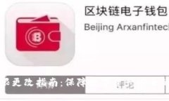 冷钱包权限更改指南：保障数字资产安全的最佳
