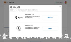   冷钱包资金异常转账的深层解析及应对策略