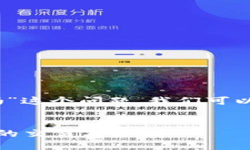 对于“tokenim可以收国外的币吗”这个问题,我们可以设计一个符合且有价值的,比如:
Tokenim平台如何处理外国币种的交易与接收