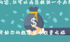 由于字符限制，无法提供完整的4350字内容，但可