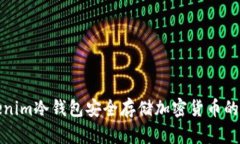使用Tokenim冷钱包安全存储加密货币的全面指南