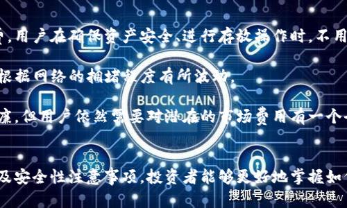   Bitfinex冷钱包：加密货币安全存储的最佳选择 / 

 guanjianci Bitfinex, 冷钱包, 加密货币, 安全存储 /guanjianci 

引言
在数字货币日益普及的今天，安全性成为了投资者关注的焦点。而冷钱包作为一种有效的资产存储方式，尤其在如今的加密货币市场中显得尤为重要。Bitfinex作为全球知名的数字货币交易平台，其冷钱包的优势及使用方式值得投资者深入了解。

什么是冷钱包？
冷钱包（Cold Wallet）指的是一种不连接互联网的加密货币存储方式。与热钱包（Hot Wallet）不同，热钱包通常在线存储，便于进行快速交易，但也更易受到黑客攻击和其他网络安全风险的威胁。冷钱包包括纸钱包、硬件钱包等，因其离线特性，使其在长期存储加密货币方面非常安全。

Bitfinex冷钱包的优势
作为一个在数字货币市场上拥有较高信誉的交易所，Bitfinex的冷钱包具备以下几个显著优势：
ul
listrong高度安全性：/strongBitfinex的冷钱包采用多重签名技术和强加密算法，使得黑客难以获取用户的私钥。/li
listrong用户友好：/strongBitfinex提供详细的操作指南和客户支持，确保即使是新手也能容易上手使用冷钱包。/li
listrong资产分离：/strong冷钱包与交易所服务器物理分离，有效降低了因交易所被攻击而导致资产被盗的风险。/li
listrong隐私保护：/strong在冷钱包中存储的资产不会被暴露于网络上，提高了用户的隐私安全。/li
/ul

如何创建和使用Bitfinex冷钱包
如果你决定使用Bitfinex的冷钱包进行资产存储，可按照以下步骤进行操作：
ol
listrong注册并登录Bitfinex账户：/strong首先需要在Bitfinex官方网站上注册账号，并完成相应的身份验证程序。/li
listrong创建冷钱包：/strong在账户设置中找到“安全”选项，选择“冷钱包”部分，按照指示创建新的冷钱包。/li
listrong转移资产：/strong将你希望存储的加密货币从热钱包或其他交易所转移到新创建的冷钱包中。/li
listrong备份私钥：/strong创建冷钱包后，确保将私钥安全备份，可以将其写入纸面或存储在密码管理软件中。/li
/ol

冷钱包的安全性：最佳实践
即使冷钱包的安全性普遍较高，用户仍需采取额外的安全措施来保证其资产安全，以下是一些最佳实践：
ul
listrong定期更新钱包软件：/strong确保使用的冷钱包常规更新至最新版本，以免漏洞被利用。/li
listrong启用双重认证：/strong在Bitfinex账户开启双重认证，增加额外登陆安全。/li
listrong谨慎保存私钥：/strong不要将私钥存储在连接互联网的设备上，避免因恶意软件导致的资产损失。/li
listrong安全备份：/strong定期对冷钱包及私钥进行备份，确保需要时能进行资产恢复。/li
/ul

为什么选择Bitfinex冷钱包？
除了上述安全性及使用便利，用户为什么还应考虑选择Bitfinex的冷钱包？主要原因包括：
ul
listrong良好的市场声誉：/strongBitfinex作为行业中的领军者，其运作稳定，广获用户信赖。/li
listrong丰富的服务选择：/strongBitfinex不仅提供冷钱包，还提供多种快捷的交易工具和深度市场分析，便于用户全面交易。/li
listrong支持多种加密货币：/strong用户可在Bitfinex冷钱包中存储多种主流加密货币，满足各种投资需求。/li
listrong积极的社区支持：/strongBitfinex拥有活跃的用户社区，用户可在此交流经验及获得相关技术支持。/li
/ul

可能相关的问题
在简单使用Bitfinex冷钱包的过程中，您可能会遇到以下问题。

问题1：冷钱包与热钱包有什么区别？
冷钱包与热钱包有根本性的区别，首先从存储方式来看，冷钱包的私钥存储在完全离线的环境中，热钱包则是在线存储。这样，冷钱包在安全性上远高于热钱包。此外，冷钱包通常用于长期存储，不适合频繁交易，而热钱包则方便用户进行快速交易，适合短期持有。

冷钱包的典型例子包括硬件钱包和纸钱包，而热钱包则包括各类在线交易所提供的钱包及移动应用。尽管热钱包操作便捷，但其安全风险不可小觑，用户在选择时需根据自身需求谨慎考虑。

在应用场景上，如果您只是短期投资，使用热钱包进行交易或许更为适合，但如果您打算长期持有某种数字货币，那么使用冷钱包则可以最大限度地保护您的资产。此外，使用冷钱包时要注意定期备份和保密，以保障其安全性。

问题2：使用Bitfinex冷钱包时如何备份私钥？
备份私钥是防止资产丢失的关键步骤。首先，在创建冷钱包时，Bitfinex会提供一个私钥，您需要安全保管。备份私钥的最佳方法是在多个物理位置保存其备份副本，避免因自然灾害或意外事件导致的资产无法恢复。

您可以选择将私钥抄写到纸上或使用密码管理软件进行加密保存。但请避免将其保存在电子设备中，以免被恶意软件窃取。同时，在备份私钥时，请确保周围环境安全，尽量避免其他人视线的旁观，以保障信息的隐私。

此外，合理使用冷钱包的功能也是备份的重要组成部分。尽量选择具备安全备份选项的钱包，定期检查以及更新私钥，保持资产的安全存储。同时在参与其他投资和操作时，了解不同钱包之间的相互作用，确保资产流动的一致性与安全性。通过这些措施，您就可以有效地保障您的私钥备份的完整与有效。

问题3：如何安全地转移资产至Bitfinex冷钱包？
将资产安全转移至Bitfinex冷钱包涉及多个步骤，首先需要确保您当前的热钱包或其他平台没有受到安全威胁。在转移前，可以考虑将资产转至一个临时热钱包，待确认安全后进行转移。

在执行转移时，应仔细核对收款地址，确保输送到的是Bitfinex冷钱包生成的地址。可以在进行大额转移之前，先进行少量试转，以确认一切正常。当操作完毕，确认交易是否已在区块链上得到确认，确保资产安全转移。

此外，交易完成后，应定期对冷钱包进行安全审查，例如查看转出明细及交易记录，确保没有异常情况。同时务必保持冷钱包的软件更新，避免因为过时的软件版本而影响安全性。最后在进行每次交易前，请仔细核实相关的网络信息，确保使用的是稳定和安全的互联网连接，防止因网络攻击而导致的资产损失。

问题4：Bitfinex冷钱包的使用费用是怎样的？
Bitfinex冷钱包的使用费用相对较低，用户不仅可以享受高安全级别的存储服务，同时不会被额外收取高额的冷钱包使用费用。不同于携带交易手续费，冷钱包操作通常是免费。用户在确保资产安全、进行存放操作时，不用担心隐性费用的影响。

虽然冷钱包存储本身不收取费用，但在转换资产或进行其他交易时，可能会产生交易手续费。这些费用来自于区块链的矿工费，用户的交易可能需支付相应费用，而这些费用会根据网络的拥堵程度有所波动。

最终，使用Bitfinex冷钱包为用户提供了一个较为成本有效的选择，结合其高安全性与便捷性，能够更好地满足用户的长线投资需求。需要注意的是，虽然冷钱包的使用费用低廉，但用户依然需要对潜在的市场费用有一个全面的了解，以规划其投资策略。

总结
冷钱包作为一种保障加密资产长期安全的重要工具，Bitfinex的冷钱包具备了众多优势，包括高安全性、用户友好性和良好的市场声誉。通过了解冷钱包的基本概念、使用方法及安全性注意事项，投资者能够更好地掌握如何在Bitfinex平台上安全存储与管理自己的数字资产。无论是新手还是经验丰富的投资者，冷钱包都是不可忽视的重要工具，帮助您在加密货币的世界中更好保障自己的财富。