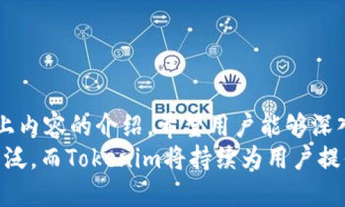    如何安全有效地下载Tokenim二维码  / 
 guanjianci  Tokenim, 二维码下载, 区块链, 数字资产  /guanjianci 

 引言 
 在科技日益发展的今天，二维码作为一种重要的信息传递方式，已被广泛应用于各个行业。而在数字资产管理领域，Tokenim作为一种领先的平台，提供了一种便捷的二维码下载服务。本文将深入探讨如何安全有效地下载Tokenim二维码，确保用户在使用区块链技术时的数字资产安全。

 Tokenim平台概述 
 Tokenim是一个基于区块链技术的数字资产管理平台，致力于为用户提供安全、高效的数字资产管理解决方案。通过Tokenim，用户可以轻松地管理自己的数字资产，包括加密货币和其他区块链资产。
该平台的二维码功能，使得用户能够将自己的资产信息以二维码的形式进行分享和存储。二维码能够简单明了地显示用户的资产地址，方便进行交易、转账等操作。

 为什么选择Tokenim二维码下载 
 下载Tokenim二维码有以下几个明显的优势：
ul
    listrong安全性：/strongTokenim采用了先进的区块链技术，确保用户的资产信息和二维码数据的安全。/li
    listrong便捷性：/strong用户只需简单几步即可完成二维码的生成与下载，无需复杂的操作流程。/li
    listrong兼容性：/strong生成的二维码可以被多种扫码应用程序读取，适用范围广泛。/li
/ul

 Tokenim二维码的下载步骤 
 下载Tokenim二维码的步骤相对简单，但需要确保用户按照以下流程进行操作，以保证安全性与有效性。
ol
    listrong注册并登录Tokenim账户：/strong用户需要在Tokenim官网上注册一个账户，并完成登录。确保所用的邮箱地址和密码安全。/li
    listrong获取资产地址：/strong在用户的账户页面，找到并复制自己想要生成二维码的资产地址。/li
    listrong生成二维码：/strong在Tokenim平台内找到二维码生成功能，粘贴所复制的资产地址，点击生成二维码。系统会自动生成对应的二维码。/li
    listrong下载二维码：/strong生成二维码后，用户只需点击下载按钮，将二维码保存到本地设备中。可以选择不同的格式保存，例如PNG或JPEG。/li
/ol

 Tokenim二维码的使用场景 
 Tokenim二维码可以广泛应用于以下几个场景：
ul
    listrong交易转账：/strong用户在进行数字货币交易时，可以直接使用二维码快速转账，避免输入地址时的错误。/li
    listrong资产分享：/strong用户希望与他人分享自己的数字资产或进行收益分配时，可以通过二维码轻松分享自己的资产地址。/li
    listrong线下活动：/strong在一些线下活动中，Tokenim二维码可以作为支付手段，方便可以用扫码的方式进行交易。/li
/ul

 Tokenim二维码的安全性 
 尽管二维码为用户提供了便利，但在使用过程中仍需注意相关的安全性问题：
ul
    listrong信息泄露风险：/strong用户在生成二维码时，应避免在公共场所展示二维码，以防止他人盗取资产地址。/li
    listrong假冒二维码：/strong用户需警惕他人提供的二维码，以防被恶意攻击者替换二维码地址。/li
    listrong定期更新：/strong建议用户定期生成新的二维码，确保安全性，尤其是在密钥变更后。/li
/ul

 常见问题解答 

 问题一：如何保证Tokenim账户的安全性？ 
 在使用Tokenim平台的过程中，账户安全是用户最为关心的问题。以下是一些保护账户安全的措施：
ul
    listrong使用强密码：/strong设置一个复杂且独特的密码，避免使用易于猜测的密码，如生日、姓名等。/li
    listrong开启双重验证：/strongTokenim平台支持双重验证功能，用户可以通过邮箱或手机接收验证码，增加账户的安全性。/li
    listrong定期修改密码：/strong建议用户遵循一定的周期，定期更换账户密码，降低被盗用的风险。/li
/ul
除了上述措施，用户还应定期检查账户的登录情况，如发现异常应立即更改密码并联系平台客服。

 问题二：如果丢失了Tokenim二维码，应该如何处理？ 
 一旦丢失Tokenim二维码，用户的资产安全将受到威胁。用户应采取以下措施：
ul
    listrong立即停用相关资产：/strong如果二维码丢失后尚未使用，建议用户立即停止该二维码相关操作，避免不必要的损失。/li
    listrong及时更改钱包地址：/strong用户可以通过Tokenim平台生成新的资产地址，并将其与旧地址进行更换，以保护资金安全。/li
    listrong联系平台客服：/strong如果用户在丢失二维码后发现资产遭到非法转移，应立即联系Tokenim客服寻求帮助。/li
/ul
此外，用户还可以定期备份二维码文件，保存到安全的位置，以避免后续的损失。

 问题三：Tokenim二维码能否在其他平台使用？ 
 Tokenim的二维码主要用于该平台内的资产管理和交易，但这一二维码的标准化使得它在某种程度上可以在其他数字钱包和平台中使用：
ul
    listrong多钱包支持：/strong一些数字钱包（如Trust Wallet、MetaMask等）支持扫描Tokenim二维码，用户可以将其数字资产导入其他钱包。/li
    listrong共有标准：/strongTokenim二维码遵循一定的加密标准，确保其在多个平台之间的兼容性。/li
    listrong使用警示：/strong尽管如此，在其他平台使用时，用户需确认二维码中的信息准确无误，避免造成资产损失。/li
/ul
理论上，Tokenim二维码可以在其他平台使用，但用户仍需小心地检查相关信息以确保交易的安全。建议用户仅在对方平台信誉良好且经验证的情况下方可进行操作。

 问题四：如何利用Tokenim二维码进行线下支付？ 
 线下支付使用Tokenim二维码的步骤如下：
ol
    listrong生成二维码：/strong如上文所述，首先在Tokenim平台生成包含你资产地址和金额的二维码。/li
    listrong展示二维码：/strong在需要支付时，将二维码展现给对方，通常店家或服务提供者会有扫描设备进行扫码。/li
    listrong确认支付：/strong确认扫码后，根据提示输入支付金额，并确认无误后点击支付完成交易。/li
/ol
在实施线下支付时，用户需注意：
ul
    listrong选择带信任的商家：/strong在选择线下消费商家时，务必选择信任的商家，避免信息泄露。/li
    listrong确认信息真实性：/strong在扫码前，确认展示的二维码是否为该商家所提供，防止遭受网络钓鱼。/li
    listrong保存交易记录：/strong每笔支付后，建议保存好交易记录或截图，以备后续查询。/li
/ul

 总结 
 Tokenim二维码是一种安全、高效的数字资产管理工具，通过其便捷的二维码生成与下载服务，为用户提供了多场景的应用价值。通过以上内容的介绍，希望用户能够深入理解如何安全有效地下载Tokenim二维码，并充分发挥其便利性。同时，也希望用户能掌握相关的安全知识，以保障自己的数字资产安全。
不论是线上交易还是线下支付，Tokenim二维码都表现出其独特的优势。未来，随着区块链技术的不断发展，二维码的应用场景会越来越广泛，而Tokenim将持续为用户提供更加安全可靠的服务。