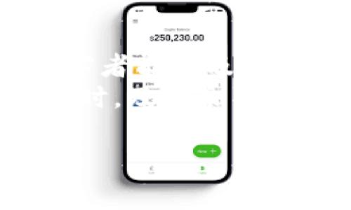 biao ti警惕电话诈骗：Tokenim骗局深度解析/biao ti
电话诈骗, Tokenim, 网络安全, 保护个人信息/guanjianci

引言
在互联网迅猛发展的今天，网络安全问题日益突出，尤其是电话诈骗事件频发，给许多人带来了巨大的经济损失和心理压力。Tokenim骗局作为当前一种新型的电话诈骗形式，以其高明的手法和构成的复杂性，让不少人陷入了困境。本文将围绕Tokenim电话诈骗展开详细分析，帮助读者能够识别和防范此类骗局。

Tokenim电话诈骗的基本概念
Tokenim电话诈骗是指诈骗分子通过伪装成Tokenim的合法机构或用户，以电话、短信、电子邮件等形式诱骗受害者提供个人信息、银行账号、密码等重要信息的行为。这类骗局通常利用人们对新技术和新产品的好奇心和信任感，造成受害者在不知不觉中陷入骗局。

Tokenim电话诈骗的工作原理
Tokenim电话诈骗的诈骗者多采用一些常见的手法，比如伪装成银行的客户服务人员，或者以Tokenim的名义进行非法操作。他们会选择在受害者的信任阶段进行攻击，借此要求受害者提供敏感信息，比如验证码、银行卡号和登录密码等。
一旦受害者上当，诈骗者就可以利用获取的信息进行非法交易、盗取资金，甚至影响个人信用记录。由于这些交易的瞬时性和隐秘性，受害者往往在发现被骗时已经损失惨重。

如何识别Tokenim电话诈骗
为了有效识别Tokenim电话诈骗，公众需要了解以下几个关键点：
ul
    listrong陌生号码来电：/strong如果接到自称是Tokenim公司的电话，但电话号来源可疑，甚至是某个特定区域的号码，需倍加警惕。/li
    listrong请求提供个人信息：/strong合法机构会对客户的敏感信息进行严格保密，不会通过电话等方式询问。/li
    listrong操作紧迫性：/strong诈骗者常常会制造一种紧迫感，声称需立刻采取行动以“保护”你的账户。/li
    listrong不当语气与态度：/strong如果对方语气激烈、态度不友善，务必提高警惕。/li
/ul

防范Tokenim电话诈骗的有效措施
要想有效防范Tokenim电话诈骗，可以从以下几个方面进行：
ul
    listrong增强个人安全意识：/strong及时学习和关注有关电话诈骗的知识和案例，提高自身的防范意识。/li
    listrong不随意提供个人信息：/strong在接到可疑电话时，不轻易提供银行卡号、登录密码、验证码等个人信息。/li
    listrong核实信息：/strong如接到自称是Tokenim的电话，务必自行拨打Tokenim的官方客服电话进行核实。/li
    listrong保持冷静：/strong如发现自己可能受到欺骗，需冷静处理，及时联系银行、平台或警方汇报情况。/li
/ul

常见问题解答

Tokenim电话诈骗常见的手法有哪些？
Tokenim电话诈骗的手法多种多样，常见的有：
ul
    listrong冒充客服：/strong诈骗者伪装成Tokenim公司的客服，声称用户账户存在异常，需要进行安全验证。/li
    listrong中奖信息：/strong声称用户在某活动中中奖，需要支付手续费或提供信息才能领取奖金。/li
    listrong紧急通知：/strong以账户被盗或无法提现为由，要求用户立刻提供个人信息以保护账户安全。/li
    listrong虚假投资：/strong冒充Tokenim平台进行投资，以高收益诱导用户进行投资而获取个人信息。/li
/ul
这些手法的共同特点是，通过形成一种信任感，使受害者在没有防备的情况下，轻易提供自己的个人信息。

如何保护个人信息不被Tokenim电话诈骗窃取？
保护个人信息至关重要，可以采取以下措施：
ul
    listrong使用密码管理工具：/strong合理使用密码管理软件，使得银行、社交账户等的密码不易被他人获得。/li
    listrong验证身份：/strong在与人沟通时，尤其是需提供敏感信息时，应主动确认对方身份，可挂断后再拨打官方电话核实。/li
    listrong调整隐私设置：/strong在社交平台及其它服务中，调整隐私设置，限制个人信息的可见性。/li
    listrong定期检查账单与账户：/strong定期查看银行账单与在线账户，发现异常及时处理。/li
/ul

如果遭遇Tokenim电话诈骗，该如何应对？
遭遇Tokenim电话诈骗时，务必要冷静应对，具体措施包括：
ul
    listrong停止沟通：/strong立即停止与诈骗者的对话，不再继续提供个人信息。/li
    listrong收集证据：/strong记录下对方的电话号码、通话时间、通话内容等，并保留下来，以备后续报案使用。/li
    listrong及时报案：/strong立即向当地警方报案，提供有关信息，提高警方的反诈力度。/li
    listrong通知银行和有关平台：/strong如已泄露银行卡信息，及时通知银行及相关平台，检测账户是否有异常活动。/li
/ul

关于Tokenim电话诈骗的法律后果
Tokenim电话诈骗不仅给受害者带来了巨大的经济损失，还有重要的法律后果。根据刑法相关规定，电话诈骗属于犯罪行为，涉及金额和情节严重不等的，可以处以较重的刑罚。倘若受害者能够及时报案，警方能够迅速介入，应该能有效追踪到骗局背后的犯罪团伙。同时，国家也在法律层面不断加大反诈骗的力度，推进金融科技和网络安全的立法工作，以更好保护公众的合法权益。
总结来说，Tokenim电话诈骗是一种复杂且危险的网络欺诈行为，公众需要增强防范意识，了解识别手段，保护个人信息安全。同时，加强对法律知识的了解，有助于在遭遇此类风险事件时，及时采取行动，保护自身的合法权益。

对于现代社会而言，网络安全与个人信息保护是重中之重。只有经过相应的教育和训练，才能更加有效地识别潜在的风险，从而避免落入诈骗的陷阱。