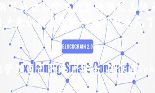   如何解决Tokenim登录被禁的问题及其预防措施 / 

 guanjianci Tokenim, 登录问题, 账号安全, 解决方案 /guanjianci 

引言
Tokenim是一款广受欢迎的数字资产管理工具，用户可以通过这个平台安全地存储、交易和管理自己的加密货币。然而，用户有时会遇到Tokenim登录被禁的问题，这对他们的使用体验产生了很大的影响。本文将深入探讨Tokenim登录被禁的原因、解决方案以及如何预防类似问题的发生。

Tokenim登录被禁的原因
要首先理解为什么Tokenim会禁用用户的登录，通常会有以下几个原因：
ul
    listrong账号安全/strong: 如果系统检测到用户的账户存在异常活动，例如频繁的登录尝试、来自不同地理位置的登录请求等，Tokenim会为了保护用户帐号而禁用其登录。/li
    listrong违反平台政策/strong: Tokenim对用户行为有严格的规定，任何违反这些条款的行为，都会导致登录被禁。/li
    listrong密码错误/strong: 连续多次输入错误密码会导致账户被暂时禁用。这是为了防止黑客暴力破解。/li
    listrong技术问题/strong: 存在系统故障或服务器问题时，用户可能会暂时无法登录，虽然这并不意味着账户被禁，但用户会误以为自己的账户被禁用。/li
/ul

解决Tokenim登录被禁的方法
如果你发现自己的Tokenim账户登录被禁，可以采取以下步骤进行解决：
h41. 重置密码/h4
如果登录被禁的原因是因密码错误导致的，你可以尝试重置密码。进入Tokenim的登录页面，点击“忘记密码”，按照系统提示输入你的注册邮箱，接收并点击重置链接，设置新密码后尝试重新登录。

h42. 联系客服/h4
对于由于账户安全问题导致的禁用，最有效的解决方案是联系Tokenim的客服团队。他们能够为你提供详细的信息，确认账户的状态，并指导你恢复访问权限。在联系时，请准备好相关的信息，如账户注册时使用的邮箱、交易记录等，以便客服更快地帮助你。

h43. 检查网络设置/h4
有时，登录问题可能与网络连接有关。确保你使用的网络安全且稳定，避免使用公共Wi-Fi等不安全的网络。此外，尝试清除浏览器缓存或换一个浏览器进行登录，有时这也能解决问题。

h44. 确认账户状态/h4
在恢复登录之前，用户可以登录到Tokenim的官方网站，查看是否有任何通知或消息提示账户状态。平台会发布一些维护通知，用户需要及时关注。

如何预防Tokenim登录问题的发生
为避免将来再次遭遇登录被禁的问题，用户可以采取一些措施进行有效的预防：
h41. 设置强密码/h4
确保你的Tokenim账户密码强度足够高。密码应包含字母、数字和符号，并避免使用个人信息（如生日、名字等）。强密码可大幅度降低账户被黑客攻破的风险。

h42. 启用双重认证/h4
Tokenim支持双重认证（2FA）。启用2FA后，登录时不仅需要输入密码，还必须输入发送到你的手机或邮箱的验证码。这将进一步增强账户的安全性，有效防止未授权的访问。

h43. 定期检查账户安全/h4
定期检查你的账户活动记录，注意是否有可疑的登录或交易活动。Tokenim通常会提供账户的活动记录，用户应经常查看，及时发现并处理问题。

h44. 遵循平台规则/h4
用户应仔细阅读Tokenim的使用条款和隐私政策，并遵循相关规定。了解哪些行为是被禁止的，避免意外触犯平台的规则。

可能相关的问题

1. 如何找回被禁Tokenim账户的密码？
在处理Tokenim账户被禁用的问题时，找回密码是最重要的步骤之一。首先，你可以访问Tokenim的登录页面，点击“忘记密码”。系统将会要求输入注册时的邮箱地址，之后你会收到一封重置密码的邮件。请务必仔细查看，通过链接重置你的密码时，设置一个强且独特的新密码。务必保持密码的保密性，并确保它不与其他平台的密码重复。
如果你的邮箱无法访问，或者未收到重置邮件，建议联系Tokenim的客户服务中心说明情况，客服通常会要求你提供一些信息以验证你的身份。提供的信息包括你的注册邮箱、账户使用情况等，以帮助他们加快处理速度。

2. 被禁的Tokenim账户需要多长时间才能恢复？
Tokenim账户被禁用的恢复时间因具体情况而异。如果禁用是因为用户输入错误的密码导致的，通常在重置密码并成功更改后，可以立即恢复访问。如果是因账户安全问题或违反平台规定导致的被禁，恢复时间可能会更长。
在这种情况下，用户需要向Tokenim提交申诉，通过客服的审核，客服将根据调查结果决定是否可以解禁账户。这可能需要几小时到几天的时间，具体持续时间将取决于问题的复杂性及Tokenim客服的处理速度。

3. Tokenim如何保护用户的账户安全？
Tokenim采取了多项措施以保护用户的账户安全，首先是强大的加密机制，会加密用户的数据传输，使用HTTPS协议，保障用户信息不被窃取。此外，Tokenim还提供双重认证，增强用户账户的安全性，避免非授权的访问。
平台也会定期进行安全评估和漏洞扫描，确保系统不会受到最新的网络安全威胁。Tokenim有一支专门的安全团队，实时监控交易异常和用户活动，一旦发现可疑行为将立即采取措施，以防止潜在的损失。

4. 如果不小心违反了Tokenim的使用规定，会发生什么？
如果用户不小心违反了Tokenim的使用规定，平台可能会对其账户进行限制、锁定或禁用。在这种情况下，用户将无法再进行任何交易或访问账户。如果用户的行为被认定为故意诈骗或其他严重违规，Tokenim甚至可能会向执法机构报告此类行为。
为了避免这一情况，用户在使用Tokenim前应仔细阅读并理解其条款和条件。要遵循平台的所有政策，确保在合法合规的范围内进行交易和使用服务。如果用户意识到自己的行为可能违反了平台的规则，应立即停止并联系Tokenim客服进行咨询，以获得进一步的指导.

总结
Tokenim是一款非常优秀的数字资产管理工具，但登录被禁的问题确实可能影响用户的使用体验。通过了解其原因、解决方案以及预防措施，用户可以更好地管理自己的账户安全，确保在Tokenim上的交易及投资过程中保持顺畅。定期检查账户的安全状态、严格遵循平台的规定、使用强密码以及启用双重认证，都是保障用户账号安全的重要措施。