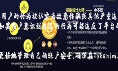   如何解决Tokenim登录被禁的问题及其预防措施