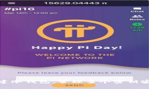 如何创建冷钱包，管理多个密钥安全存储