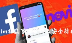 Tokenim被盗事件分析及安全