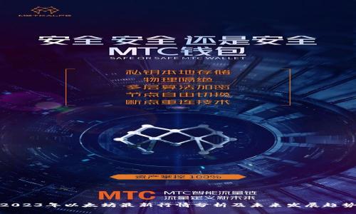 2023年以太坊最新行情分析及未来发展趋势