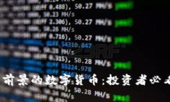 2023年最具前景的数字货币：投资者必看的五大选