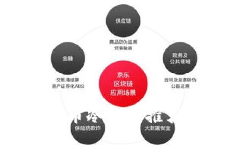 好用的比特币冷钱包推荐与使用指南