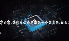 注意: 由于平台限制，我不