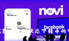 Tokenim钱包在离线状态下转