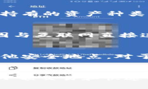 冷钱包和暖钱包是加密货币存储的两种不同方式。它们各有优缺点，适用于不同的需求和场景。下面是对这两个概念的详细介绍。

冷钱包的定义
冷钱包是指离线状态下存储加密货币的工具。因为它没有直接连接到互联网，所以不容易受到黑客攻击。冷钱包通常以硬件或者纸质形式存在。

冷钱包的种类
冷钱包主要有以下几种类型：
ul
    listrong硬件钱包：/strong这种钱包以专用设备的形式提供，例如Ledger和Trezor等品牌。他们为用户提供安全的私钥存储，并允许用户在电脑上进行交易时连接设备。/li
    listrong纸钱包：/strong纸钱包是一种将私钥和公钥打印在纸上的存储方式。这种方式不需要任何电子设备，非常安全，但需小心保管，避免遗失或损坏。/li
/ul

冷钱包的优缺点
冷钱包的主要优点是高安全性，由于其不与互联网连接，极大降低了被黑客攻击的风险。然而，不便于频繁交易也是冷钱包的一个缺点，需要用户在进行交易时将资产转移至在线钱包中，增加了操作复杂性。

暖钱包的定义
暖钱包是指在线存储加密货币的工具。这类钱包通常需要与互联网保持连接，可以在手机和电脑上使用。它们通常用于频繁交易。

暖钱包的种类
暖钱包主要包括：
ul
    listrong手机钱包：/strong使用手机应用程序进行加密货币存储和交易，便于日常使用和小额交易。/li
    listrong桌面钱包：/strong在个人电脑上安装的软件钱包，支持更多的功能和加密货币。/li
    listrong网络钱包：/strong通过网站提供的在线服务进行加密货币存储和交易，使用方便但安全性相对较低。/li
/ul

暖钱包的优缺点
暖钱包的主要优点是使用便捷，适合日常交易和小额支付，用户可以随时随地进行交易。但同时，由于与互联网连接，安全性较低，容易受到网络攻击。

冷钱包与暖钱包的比较
在选择冷钱包和暖钱包时，用户需要根据自己的需求来决定。对于长期投资者或大额资产，冷钱包是更好的选择。而对于频繁交易或小额支付，暖钱包则更加合适。

总结
冷钱包和暖钱包各有特点和适用场景。冷钱包以其高度安全性适合存储长期持有的加密货币，而暖钱包则因其便捷性适合进行日常交易。了解这两种钱包的优缺点，有助于用户更好地管理自己的加密资产。

### 相关问题

1. 如何选择适合自己的钱包？
选择适合自己的加密货币钱包需要考虑多个因素。首先，考虑自己的使用频率和交易量。如果你是一个频繁交易的投资者，可能更倾向于选用暖钱包。同时，还需考虑你持有的资产种类，不同钱包的支持币种也不同。如果你打算长期持有大量资金，冷钱包则是更可靠的选择。最后，不妨考虑钱包的安全性和用户友好性，以及是否有备份与恢复选项。

2. 冷钱包和暖钱包的安全性对比
冷钱包因离线特性而具有极高的安全性，能够有效防止黑客攻击和恶意软件干扰。大多数冷钱包还具有额外的安全功能，如密码保护和双重认证等。相对而言，暖钱包因与互联网直接连接，容易受到网络攻击和钓鱼诈骗等风险，因此在安全性上相对较低。不过，使用良好的网络安全实践（如强密码和双重认证）也能在一定程度上增强暖钱包的安全性。

3. 如何安全地存储冷钱包和暖钱包的私钥？
安全存储私钥是保护加密资产的关键。在冷钱包方面，要确保硬件钱包或纸钱包的存放位置干燥、安全，不被他人轻易接触。在纸钱包上，可以将其存储在保险箱内或其他安全地点。对于暖钱包，建议使用强密码和双重认证，避免在公共Wi-Fi上进行重大交易，定期更新安全设置和设备，以及使用设置过特殊的安全币操作监测。

4. 是否需要同时使用冷钱包和暖钱包？
是否同时使用冷钱包和暖钱包完全取决于个人的投资策略和交易习惯。对于大部分持有长期投资的人来说，冷钱包是安全存储资金的理想选择，而暖钱包则便于日常小额交易和快速转账。在许多情况下，投资者会选择同时使用两者，将大部分资产存放在冷钱包中，而将需要流动性资产分配到暖钱包中以适应即时交易的需求。