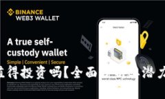 TRX币值得投资吗？全面分析其潜力和风险