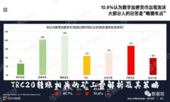 TRC20转账相关的矿工费解析