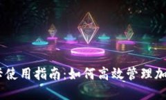 USDT返佣卡使用指南：如何