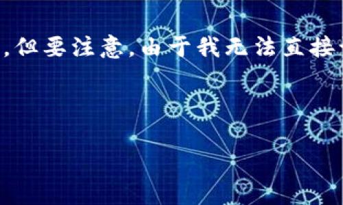 对于您提到的“tokenim里的币换名字了”，我可以帮您构思一个优秀的，并提供相关的关键词。但要注意，由于我无法直接访问实时数据或特定平台的信息，所以下面的子内容和问题讨论将基于一般性的了解和想象。

下面是您要求的数据结构：

Tokenim：币种名称更换背后的原因与影响分析