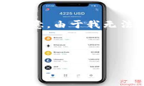 对于您提到的“tokenim里的币换名字了”，我可以帮您构思一个优秀的，并提供相关的关键词。但要注意，由于我无法直接访问实时数据或特定平台的信息，所以下面的子内容和问题讨论将基于一般性的了解和想象。

下面是您要求的数据结构：

Tokenim：币种名称更换背后的原因与影响分析