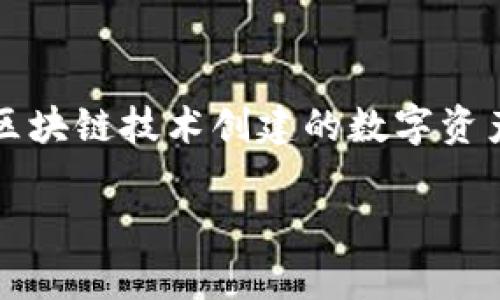 在加密货币和区块链的世界中，“token”指的是基于特定区块链技术创建的数字资产。在讨论 token 及其地址的问题时，需要注意几个要点。

### Tokenim能有多个地址吗？深入探讨