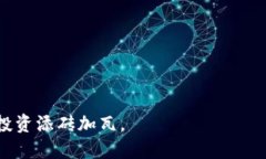   如何领取Tokenim分叉币：
