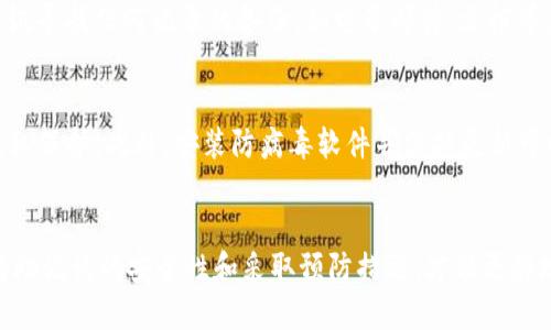 如何处理Tokenim钱包助记词不正确的问题？

Tokenim钱包, 助记词, 解决方案, 数字货币/guanjianci

引言
在数字货币的世界里，安全性是至关重要的。而钱包助记词作为用户保护资金的第一道防线，显得尤为重要。然而，许多用户在使用Tokenim钱包时可能会遇到助记词不正确的问题。这不仅令人沮丧，还可能导致用户无法访问自己的数字资产。本文将详细介绍如何处理Tokenim钱包助记词不正确的问题，并提供相关的解决方案和预防措施。

助记词的重要性
助记词是在创建加密钱包时生成的一串单词，通常为12到24个单词。这些单词可以帮助用户恢复他们的钱包和访问其中的数字资产。助记词的安全性决定了用户资产的安全性，如果助记词丢失或输入错误，将会严重影响用户对钱包的访问。

为什么助记词会不正确？
助记词不正确可能有多种原因，包括但不限于：
ul
  listrong输入错误：/strong用户在输入助记词时可能出现拼写错误，或是顺序错乱。/li
  listrong助记词丢失：/strong用户可能误删了助记词，或在存储时没有记录完整。/li
  listrong不同钱包格式：/strong某些钱包可能使用不同的加密协议，导致助记词格式不兼容。/li
  listrong恶意软件或钓鱼攻击：/strong用户可能在伪装的网站上输入了助记词，导致被盗取。/li
/ul

助记词不正确该如何处理？
当用户发现Tokenim钱包的助记词不正确时，应该按照以下步骤逐一检查和解决：

h4检查输入的准确性/h4
首先，用户应该仔细检查输入的助记词。可以按照以下步骤来验证：
ul
  li确认单词拼写是否正确，避免出现拼写错误。/li
  li检查单词顺序是否与生成时完全一致，顺序错误将导致助记词无效。/li
  li确保没有遗漏任何单词，遗漏单词同样会导致恢复失败。/li
/ul

h4尝试使用其他恢复方式/h4
如果确认输入的助记词无误，但仍无法访问钱包，用户可以尝试其他恢复方案：
ul
  li使用手机或其他设备上的Tokenim应用，尝试扫描QR码恢复钱包。/li
  li检查是否存在备用恢复代码或其他恢复选项。/li
  li参照Tokenim官方文档，查看是否有其他恢复钱包的方法。/li
/ul

h4咨询客户支持/h4
如果上述方法仍无法解决问题，用户应尽快联系Tokenim的客户支持，寻求专业的帮助。在联系之前，用户应该准备相关信息，例如账号、设备型号以及遇到的问题的具体描述。

预防措施：如何防止助记词错误？
为了防止出现助记词不正确的问题，用户可以采取以下一些预防措施：
ul
  li在创建钱包时，仔细记录助记词，并存储在安全的地方，最好是纸质的形式或使用密码管理工具。/li
  li定期备份钱包信息，确保在设备失误或意外情况下可以恢复资产。/li
  li永远不要将助记词在互联网上分享或存储，避免受到钓鱼攻击。/li
  li在设定助记词后，进行两次输入确认，以确保错误最小化。/li
/ul

可能相关问题解答

h4问：Tokenim钱包的助记词格式是怎样的？/h4
Tokenim钱包的助记词通常由12到24个单词组成，这些单词是按照特定的排序生成的，用于恢复钱包访问。用户在创建钱包时应该仔细记录，并按顺序保存。确保使用字母和数字等特殊字符时应保持一致。

h4问：如何保证助记词的安全性？/h4
保证助记词的安全性有几个关键点。首先，用户应避免将助记词存储在电子设备上，如手机、电脑等，因为这些设备容易受到黑客攻击。其次，应该将助记词写在纸上并存放在安全的地方，如保险箱中。使用密码管理器也是一个不错的选择，但需确保软件的安全性和可靠性。此外，一个安全的密码也非常重要，以保护钱包不被恶意软件或黑客攻击。

h4问：如果助记词丢失了，该怎么办？/h4
若助记词丢失，用户将无法恢复钱包，这也是为何助记词至关重要的原因之一。为了避免这种情况，最好在创建钱包时就进行备份。若真的丢失了助记词，用户可以尝试寻找任何记录的备份，如电子邮件、文档等。然而，如果没有备份，可能就无法找回资产，因此，十分重要的是，在创建钱包时要做好充分的准备与安全措施。

h4问：如何防范钓鱼攻击以保护助记词？/h4
防范钓鱼攻击需遵循多个步骤。用户应当确保只在官方的Tokenim网站和应用内输入助记词，避免任何可疑的链接和网址。提升警觉性，常常检查链接的准确性和隐私保护。此外，安装防病毒软件并保持更新可以提供额外的保护。同时，利用双重身份验证（2FA）增加账户的安全性，也能降低受到攻击的风险。定期更换密码，使用复杂的密码组合，减少成功突破账户的可能性。

总结
Tokenim钱包助记词不正确的问题是一个常见的障碍，但并非无解。通过仔细检查输入、尝试其他恢复方式、联系客户支持，用户可以有效地应对这个问题。此外，保持助记词的安全性和采取预防措施，才能更好地保护用户的数字资产。希望本文能够为用户解决Tokenim钱包助记词相关的问题提供帮助和指导。
