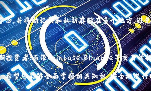 如何生成USDT地址？详解USDT地址生成过程与注意事项

USDT, 钱包地址, 加密货币, 交易所/guanjianci

在加密货币领域，USDT（Tether）是一个备受欢迎的稳定币，它与美元挂钩，旨在提供价格稳定性。对于想要投资或进行交易的用户来说，生成一个USDT地址是非常关键的一步。本文将详细介绍USDT地址的生成过程，相关注意事项以及常见问题的解答。通过这篇文章，您将对USDT地址的生成有一个全面的了解。

一、USDT地址的基本概念

USDT地址是以太坊（ETH）、波场（TRON）等区块链网络中用户接收USDT的联系方式。与传统的银行账户不同，加密货币地址是通过复杂的加密算法生成的一串字母和数字组成的字符串。每一个地址都是唯一的，并且与某个特定的区块链网络相关联。

二、USDT地址的生成过程

生成USDT地址的过程通常涉及以下几个步骤：

1. 选择一个加密货币钱包

首先，您需要选择一个支持USDT的加密货币钱包。钱包有很多种类，包括硬件钱包、软件钱包和移动钱包。每种钱包有其各自的优缺点，您可以根据实际需要选择适合自己的钱包。例如，硬件钱包通常更安全，但不够方便；软件钱包则较为便捷，但安全性可能稍逊。

2. 下载并安装钱包

选择好钱包后，您需要下载并安装该钱包的应用程序。如果是硬件钱包，则需要根据说明书进行设置。确保下载来源可靠，避免下载到假冒软件。同时，为了保护您的资产安全，请务必妥善保管助记词或私钥。

3. 创建账户并生成地址

安装完成后，打开您的钱包应用程序，并根据提示创建一个新的账户。在创建账户的过程中，您将获得一个独一无二的USDT地址。这个地址通常由一串字符组成，您可以复制或记录下来，以备后用。

4. 导入或生成多重地址

如果您需要多个USDT地址，例如用于不同的交易目的或管理不同的资产，许多钱包允许您很方便地生成或导入多个地址。请根据需要操作，并妥善管理这些地址。

三、注意事项

生成USDT地址时，有一些注意事项需要牢记：

1. 确保选择正确的网络

USDT可以在多个区块链网络上进行交易，如以太坊（ETH）、波场（TRON）、比特币（BTC）等。因此，确保您选择生成USDT地址的网络是准确的，以避免资产丢失。

2. 备份和安全

始终备份您的钱包，并妥善存放助记词或私钥。这些信息是您恢复钱包的关键，一旦丢失，您的资产可能不复存在。

3. 警惕网络钓鱼

在生成地址和进行交易时，要警惕网络钓鱼攻击。只在官方网站或可信赖的平台进行操作，避免点击不明链接或下载不明软件。

4. 避免重复使用地址

虽然您可以重复使用同一个地址，但每次交易的时候生成新地址可以提高隐私性。充分利用钱包的功能，根据需要设定是否重复使用。

四、常见问题解答

1. 如何确保我的USDT地址安全？

确保USDT地址安全是一项重要任务，以下是一些安全建议：

首先，选择信誉良好的钱包。无论是硬件钱包还是数字钱包，都应选择那些经过广泛验证且有良好用户反馈的产品。其次，进行定期备份，确保助记词和私钥的安全存储，最好采用冷存储等方式，离线保存重要信息。第三，启用双重认证，这在一定程度上可以防止未授权访问。最后，定期监控您的账户活动，发现异常立即采取措施。

2. USDT地址可以在多个平台上使用吗？

是的，您可以在多个平台上使用同一个USDT地址，前提是这些平台支持您所选的网络。例如，如果您在以太坊上生成了USDT地址，您可以在所有支持以太坊的交易平台上使用这个地址。然而，强烈建议您使用不同地址进行不同交易，以提高隐私安全。

3. 如果我丢失了私钥或助记词，会发生什么？

如果您丢失了钱包的私钥或助记词，将无法访问您的USDT地址及其内的资产。这是加密货币领域的一大风险。为避免这种情况，建议您定期备份，并将助记词和私钥存储在多个地方，避免集中存放。

4. 我该选择什么样的钱包来存储USDT？

选择合适的钱包时，您需要根据安全性、便捷性以及资产管理的需求进行综合考虑。硬件钱包如Ledger和Trezor提供最高的安全性，适合长期投资者；而像Coinbase、Binance等交易所提供的在线钱包则更为便捷，适合频繁交易的用户。比较不同钱包的功能、费用以及用户评价，从而找到最适合您的选择。

总之，USDT地址的生成是进入加密货币世界的第一步，而理解如何安全地管理这些地址是保护您资产免受损失的关键。通过以上的详细介绍，希望您能够全面掌握相关知识，安全地进行USDT的交易和存储。